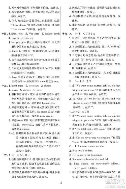 江苏人民出版社2025年春春雨教育实验班提优大考卷六年级英语下册外研版三起点答案