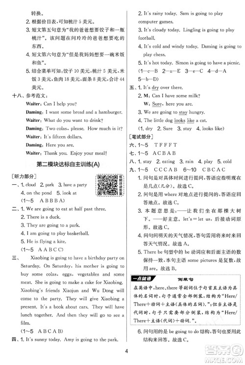 江苏人民出版社2025年春春雨教育实验班提优大考卷六年级英语下册外研版三起点答案