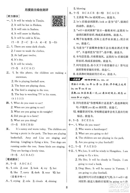 江苏人民出版社2025年春春雨教育实验班提优大考卷六年级英语下册外研版三起点答案