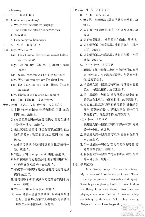 江苏人民出版社2025年春春雨教育实验班提优大考卷六年级英语下册外研版三起点答案