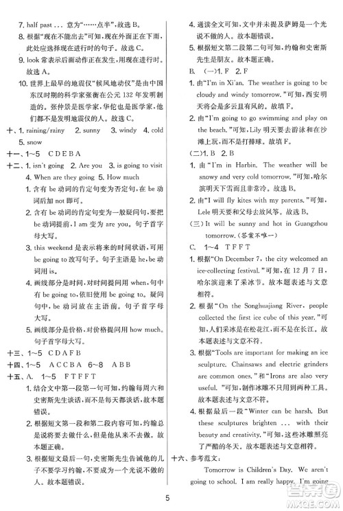 江苏人民出版社2025年春春雨教育实验班提优大考卷六年级英语下册外研版三起点答案