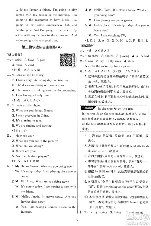 江苏人民出版社2025年春春雨教育实验班提优大考卷六年级英语下册外研版三起点答案