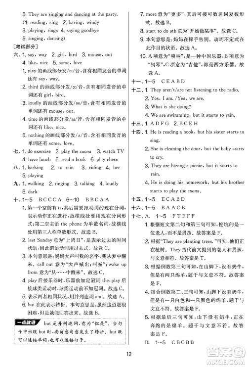 江苏人民出版社2025年春春雨教育实验班提优大考卷六年级英语下册外研版三起点答案