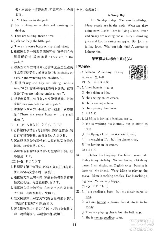 江苏人民出版社2025年春春雨教育实验班提优大考卷六年级英语下册外研版三起点答案