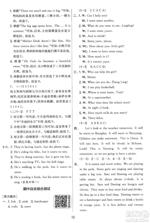江苏人民出版社2025年春春雨教育实验班提优大考卷六年级英语下册外研版三起点答案