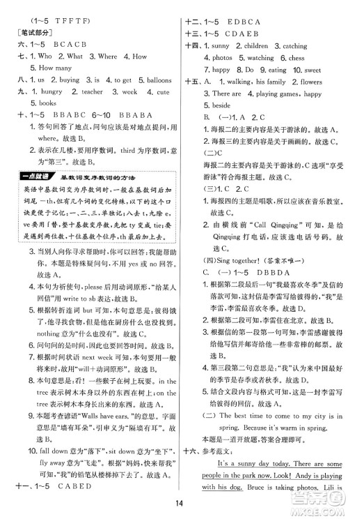 江苏人民出版社2025年春春雨教育实验班提优大考卷六年级英语下册外研版三起点答案