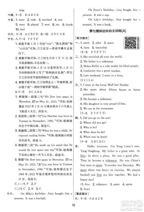 江苏人民出版社2025年春春雨教育实验班提优大考卷六年级英语下册外研版三起点答案