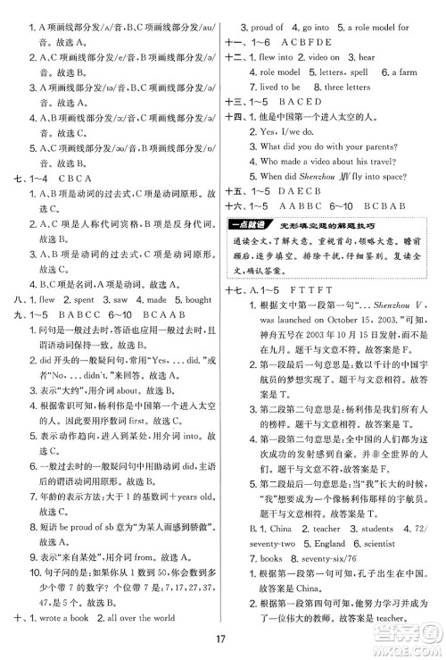 江苏人民出版社2025年春春雨教育实验班提优大考卷六年级英语下册外研版三起点答案