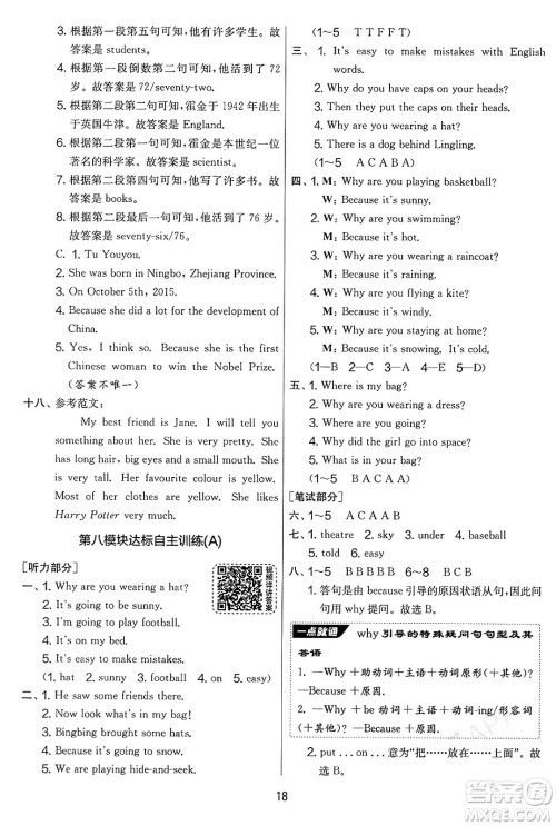 江苏人民出版社2025年春春雨教育实验班提优大考卷六年级英语下册外研版三起点答案