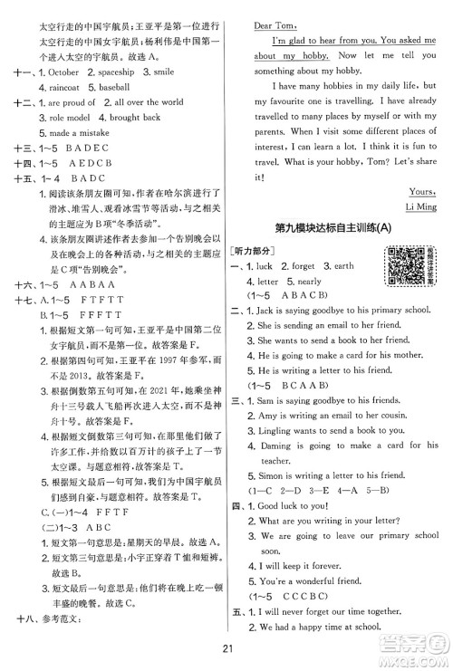 江苏人民出版社2025年春春雨教育实验班提优大考卷六年级英语下册外研版三起点答案