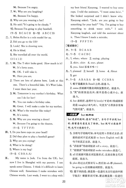 江苏人民出版社2025年春春雨教育实验班提优大考卷六年级英语下册外研版三起点答案