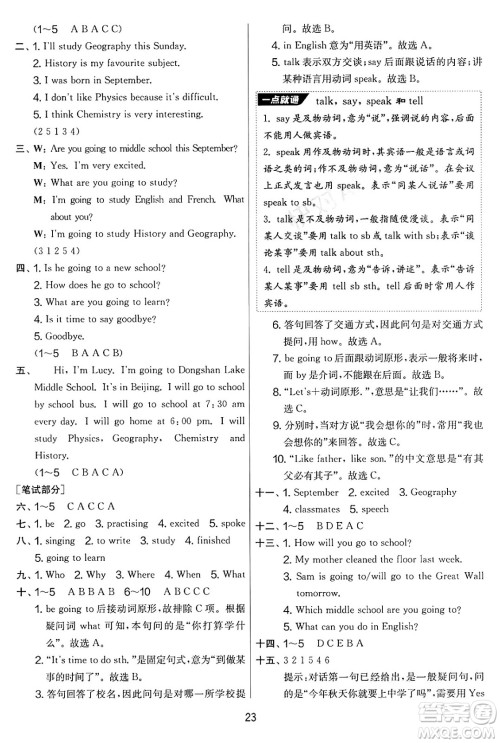 江苏人民出版社2025年春春雨教育实验班提优大考卷六年级英语下册外研版三起点答案