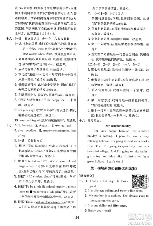 江苏人民出版社2025年春春雨教育实验班提优大考卷六年级英语下册外研版三起点答案