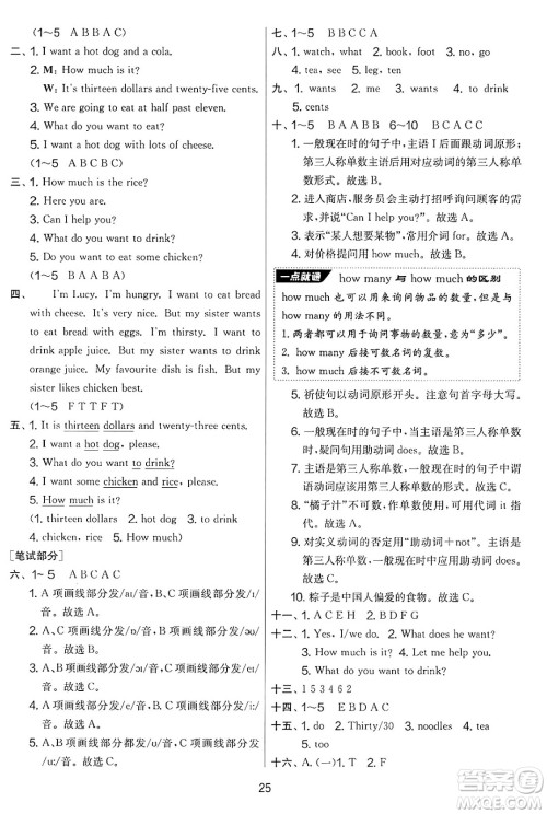 江苏人民出版社2025年春春雨教育实验班提优大考卷六年级英语下册外研版三起点答案