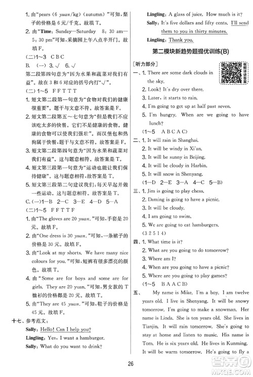 江苏人民出版社2025年春春雨教育实验班提优大考卷六年级英语下册外研版三起点答案
