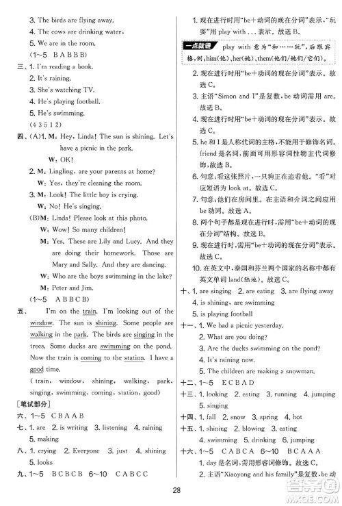 江苏人民出版社2025年春春雨教育实验班提优大考卷六年级英语下册外研版三起点答案