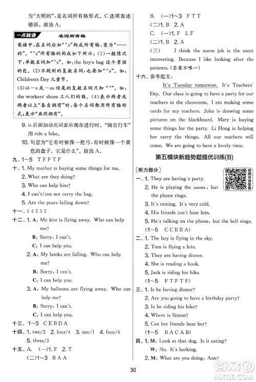 江苏人民出版社2025年春春雨教育实验班提优大考卷六年级英语下册外研版三起点答案