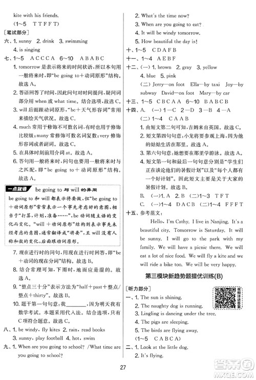 江苏人民出版社2025年春春雨教育实验班提优大考卷六年级英语下册外研版三起点答案