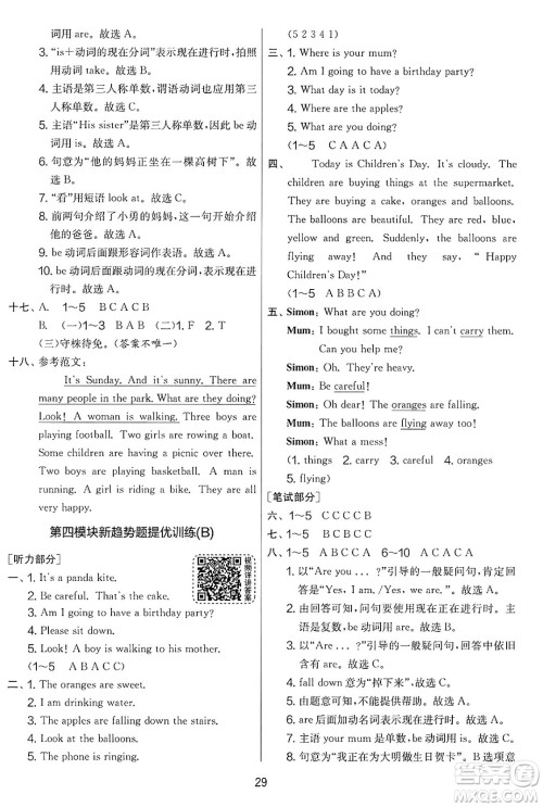 江苏人民出版社2025年春春雨教育实验班提优大考卷六年级英语下册外研版三起点答案