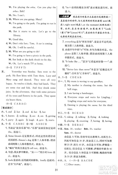 江苏人民出版社2025年春春雨教育实验班提优大考卷六年级英语下册外研版三起点答案