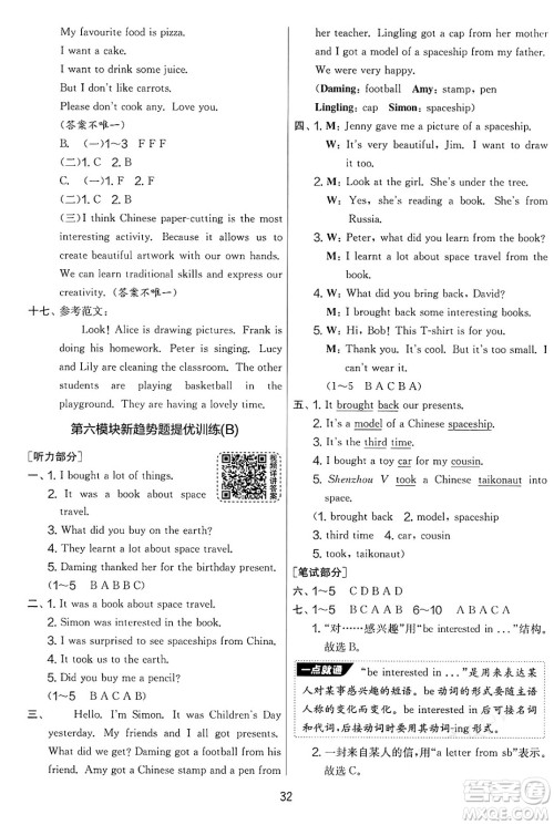 江苏人民出版社2025年春春雨教育实验班提优大考卷六年级英语下册外研版三起点答案