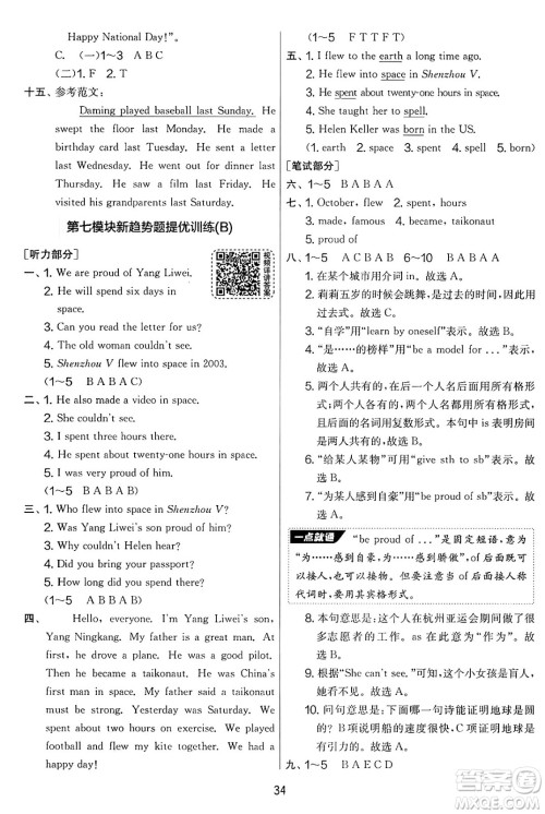 江苏人民出版社2025年春春雨教育实验班提优大考卷六年级英语下册外研版三起点答案