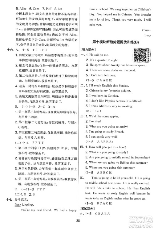 江苏人民出版社2025年春春雨教育实验班提优大考卷六年级英语下册外研版三起点答案