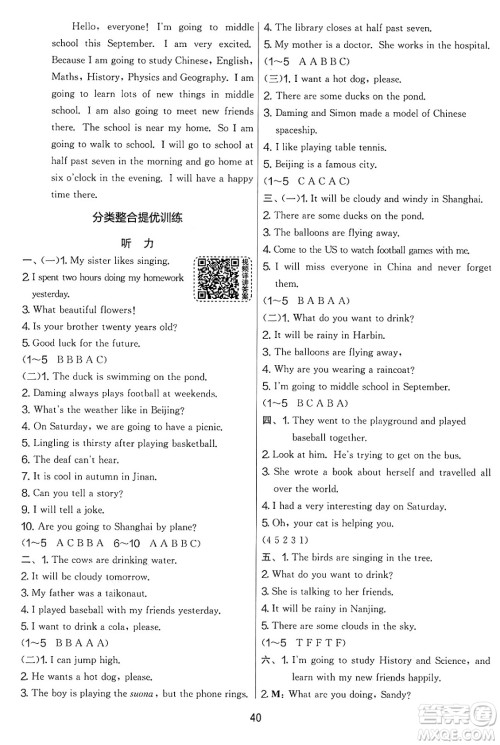 江苏人民出版社2025年春春雨教育实验班提优大考卷六年级英语下册外研版三起点答案