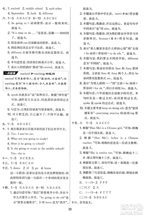 江苏人民出版社2025年春春雨教育实验班提优大考卷六年级英语下册外研版三起点答案