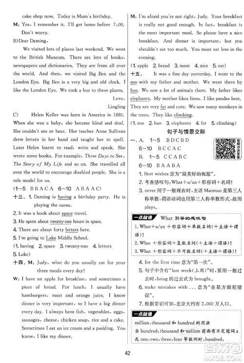 江苏人民出版社2025年春春雨教育实验班提优大考卷六年级英语下册外研版三起点答案