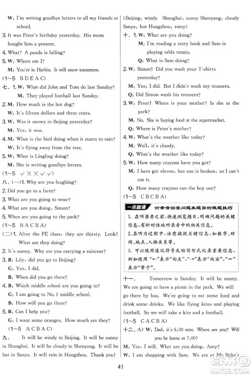 江苏人民出版社2025年春春雨教育实验班提优大考卷六年级英语下册外研版三起点答案