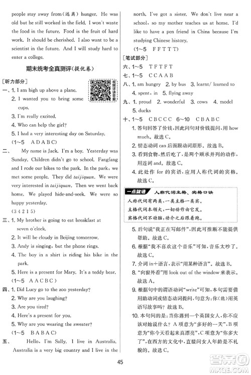 江苏人民出版社2025年春春雨教育实验班提优大考卷六年级英语下册外研版三起点答案