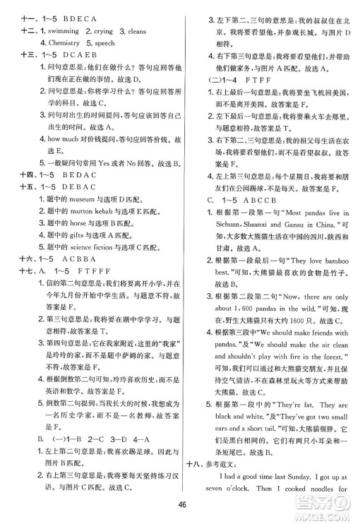 江苏人民出版社2025年春春雨教育实验班提优大考卷六年级英语下册外研版三起点答案