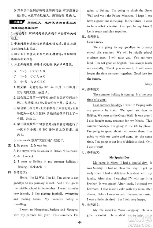 江苏人民出版社2025年春春雨教育实验班提优大考卷六年级英语下册外研版三起点答案