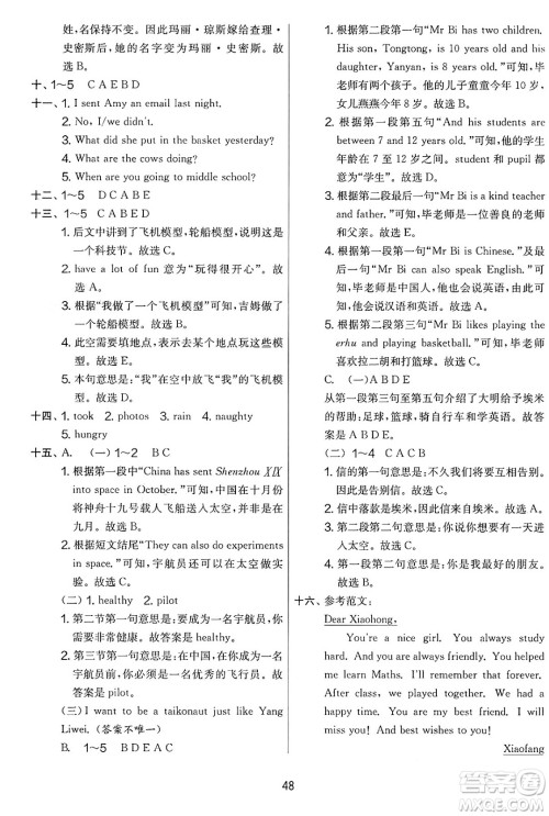 江苏人民出版社2025年春春雨教育实验班提优大考卷六年级英语下册外研版三起点答案