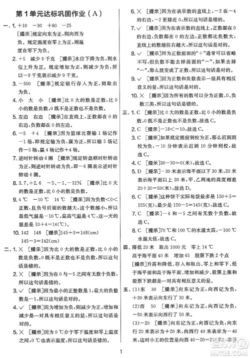 江苏人民出版社2025年春春雨教育实验班提优大考卷六年级数学下册人教版答案