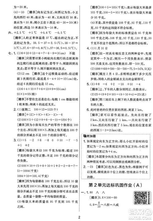 江苏人民出版社2025年春春雨教育实验班提优大考卷六年级数学下册人教版答案