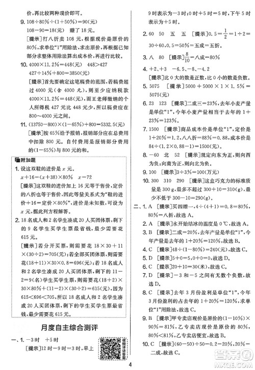 江苏人民出版社2025年春春雨教育实验班提优大考卷六年级数学下册人教版答案