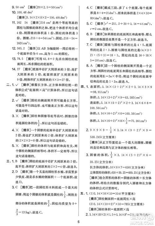 江苏人民出版社2025年春春雨教育实验班提优大考卷六年级数学下册人教版答案