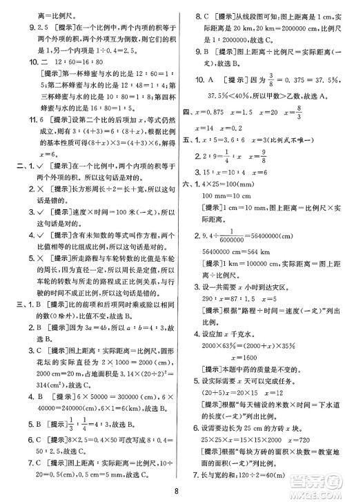 江苏人民出版社2025年春春雨教育实验班提优大考卷六年级数学下册人教版答案
