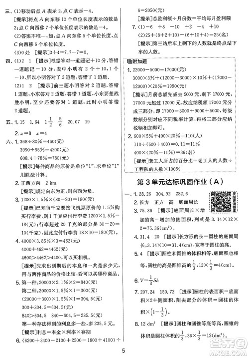 江苏人民出版社2025年春春雨教育实验班提优大考卷六年级数学下册人教版答案
