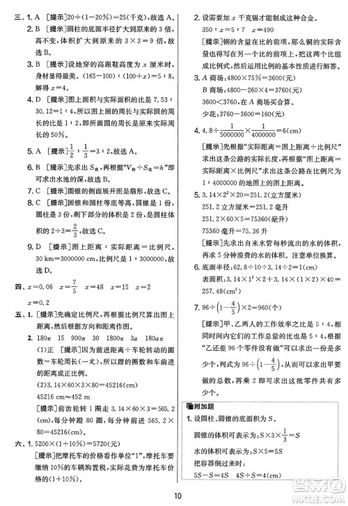 江苏人民出版社2025年春春雨教育实验班提优大考卷六年级数学下册人教版答案