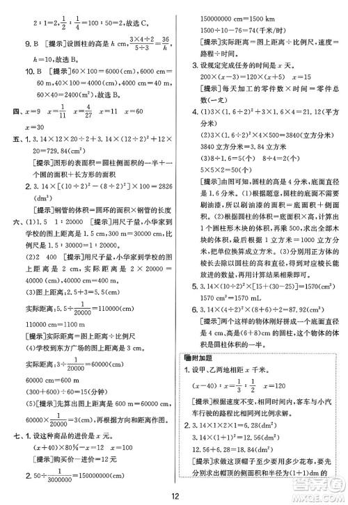 江苏人民出版社2025年春春雨教育实验班提优大考卷六年级数学下册人教版答案