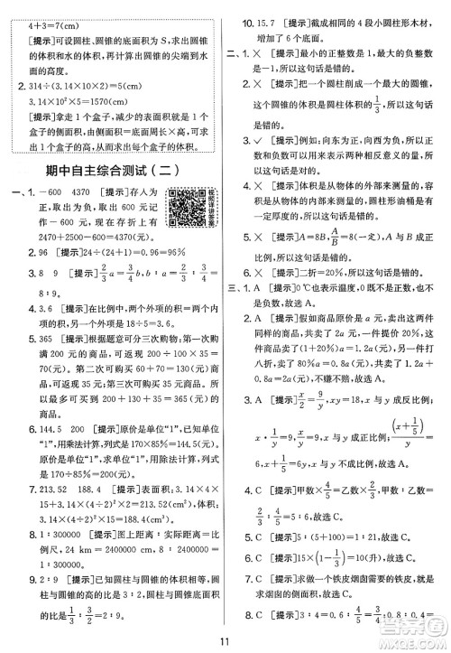 江苏人民出版社2025年春春雨教育实验班提优大考卷六年级数学下册人教版答案