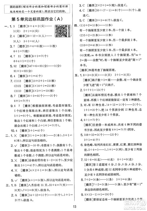 江苏人民出版社2025年春春雨教育实验班提优大考卷六年级数学下册人教版答案