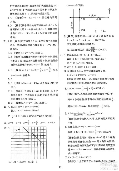 江苏人民出版社2025年春春雨教育实验班提优大考卷六年级数学下册人教版答案