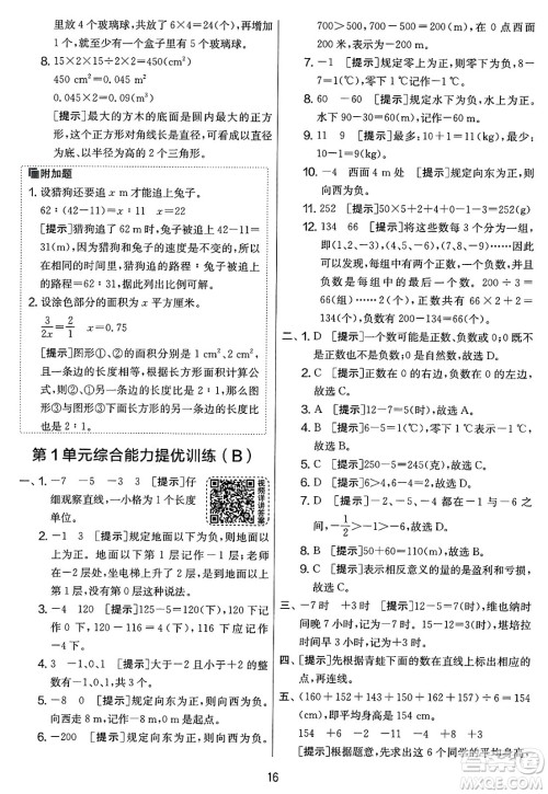 江苏人民出版社2025年春春雨教育实验班提优大考卷六年级数学下册人教版答案