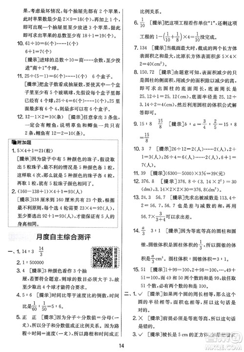 江苏人民出版社2025年春春雨教育实验班提优大考卷六年级数学下册人教版答案