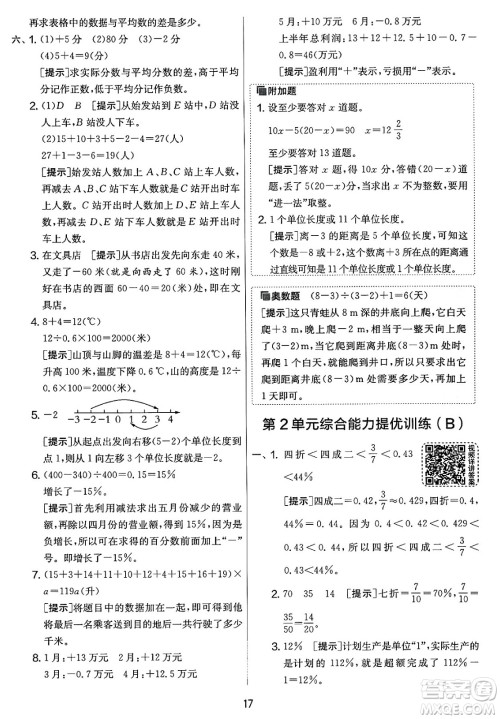 江苏人民出版社2025年春春雨教育实验班提优大考卷六年级数学下册人教版答案
