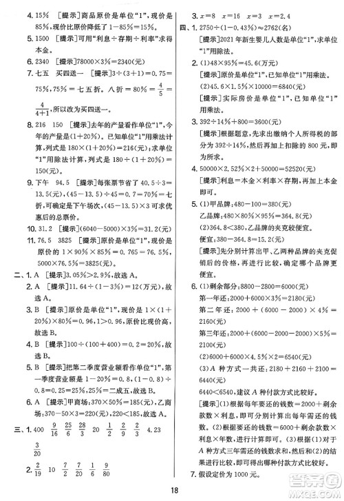 江苏人民出版社2025年春春雨教育实验班提优大考卷六年级数学下册人教版答案